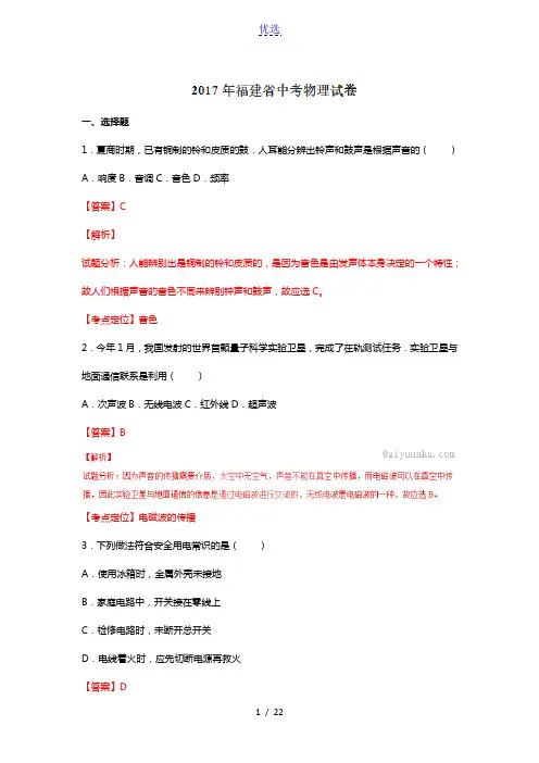 100教育：福建省2017中考试题物理卷(含解析)