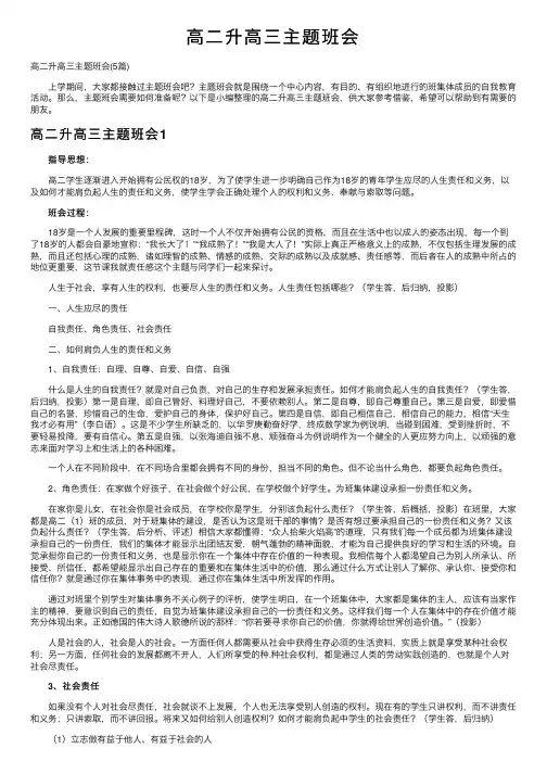 高二升高三主题班会