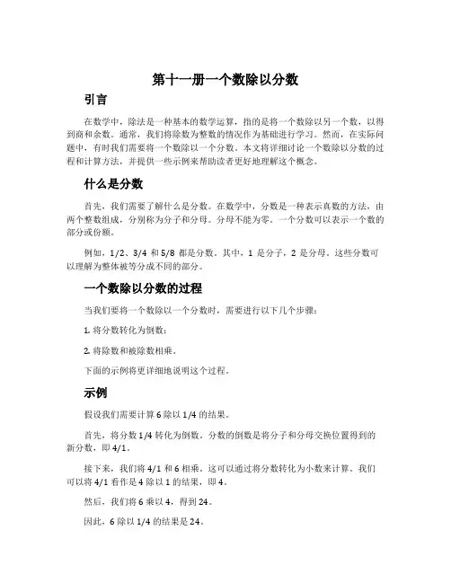 第十一册一个数除以分数