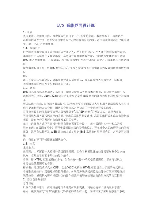 BS系统界面设计规范标准
