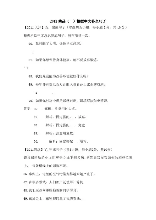 英语中考复习句子翻译历年真题gf[1]