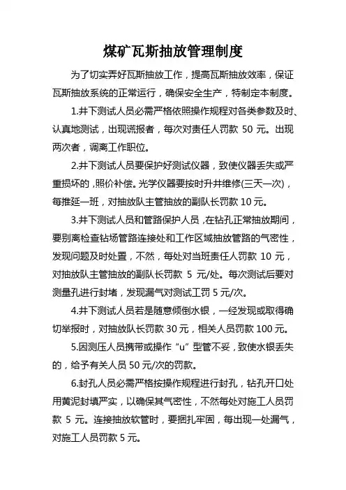 煤矿瓦斯抽放管理制度