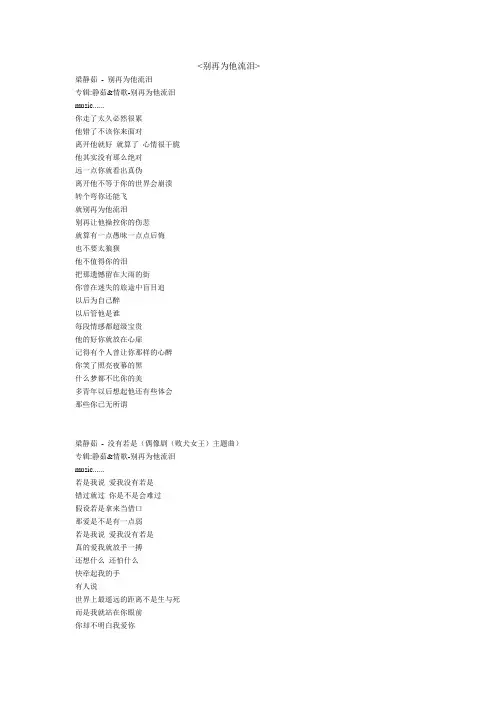 梁静茹歌词别再为他流泪