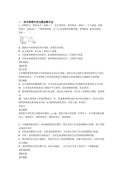 2020-2021中考物理 光学问题求解方法 培优练习(含答案)含详细答案