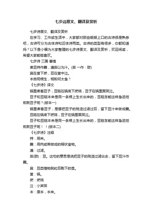 七步诗原文、翻译及赏析
