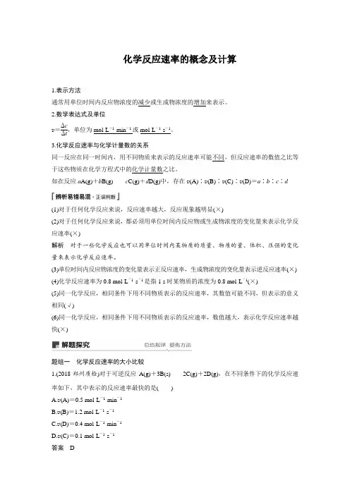 化学反应速率的概念及计算
