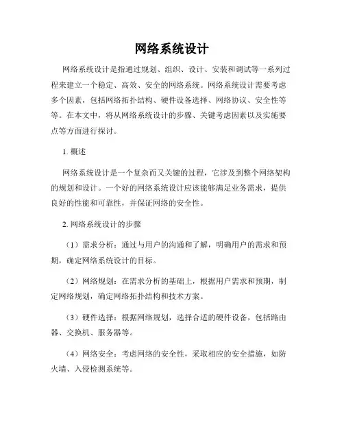 网络系统设计