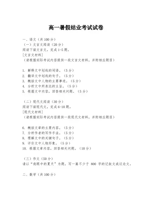 高一暑假结业考试试卷