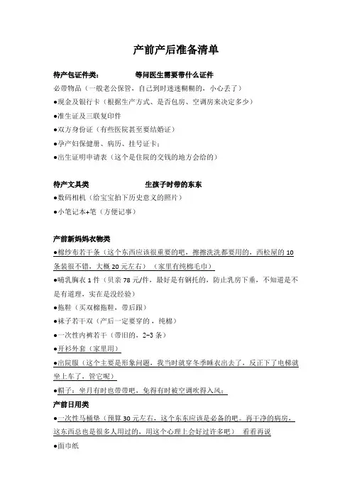 孕妇产前产后准备清单