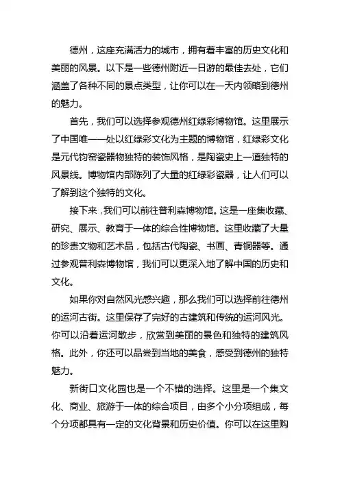 德州附近一日游最佳去处