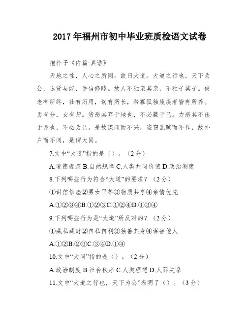 2017年福州市初中毕业班质检语文试卷