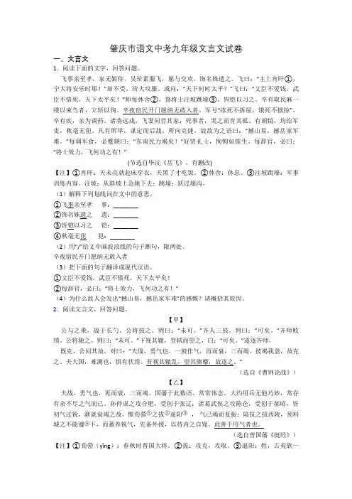 肇庆市语文中考九年级文言文试卷