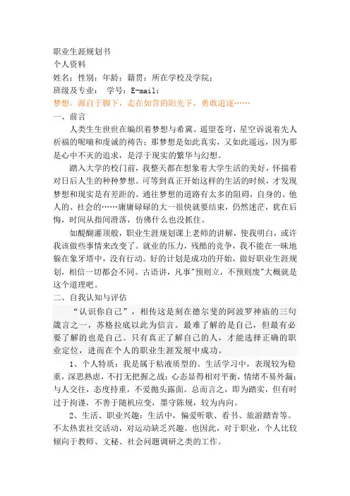 适用于公共事业管理专业职业生涯规划书范文