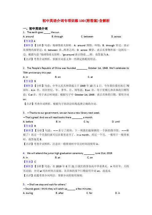 初中英语介词专项训练100(附答案)含解析