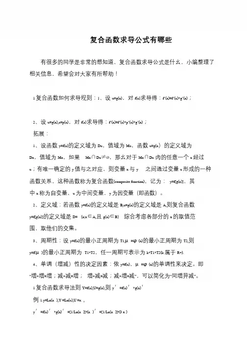 复合函数求导公式有哪些