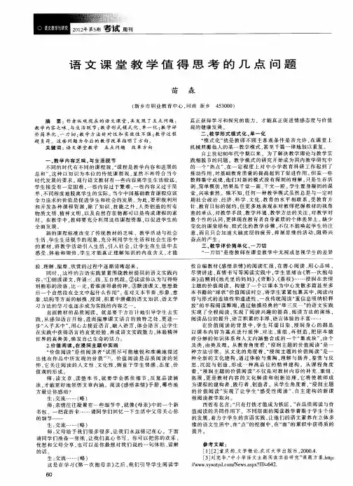 语文课堂教学值得思考的几点问题