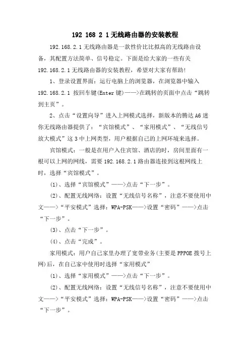 192 168 2 1无线路由器的安装教程