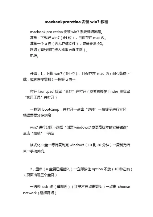 macbookproretina安装win7教程
