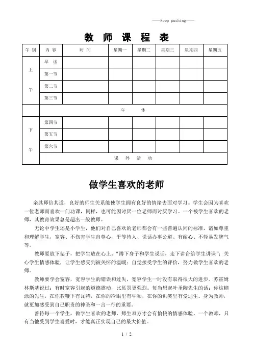 教师课程表 (2)[1]