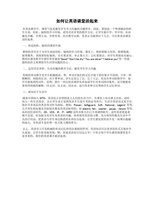 如何让英语课堂活起来