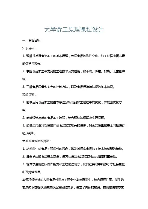 大学食工原理课程设计