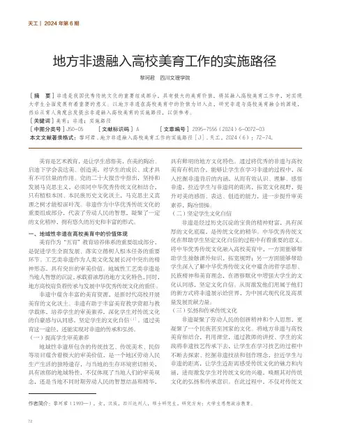 地方非遗融入高校美育工作的实施路径