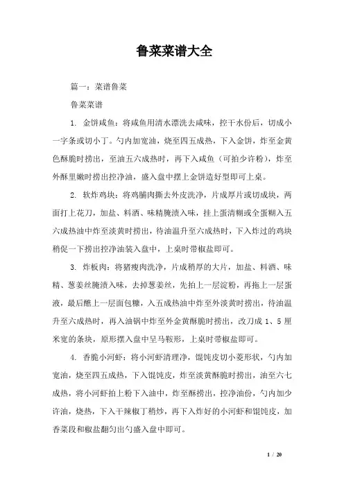 鲁菜菜谱大全