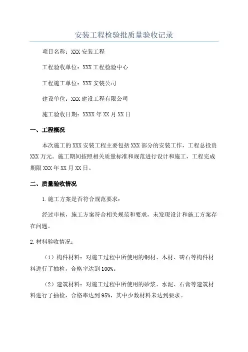 安装工程检验批质量验收记录