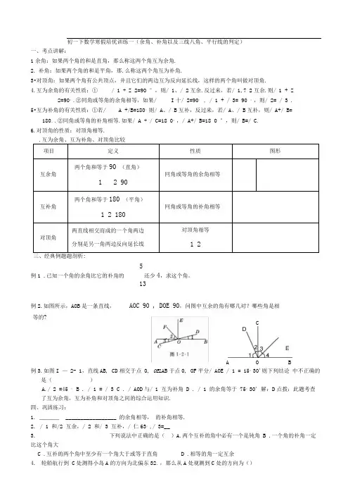 相交线平行线培优-