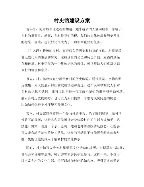 村史馆建设方案