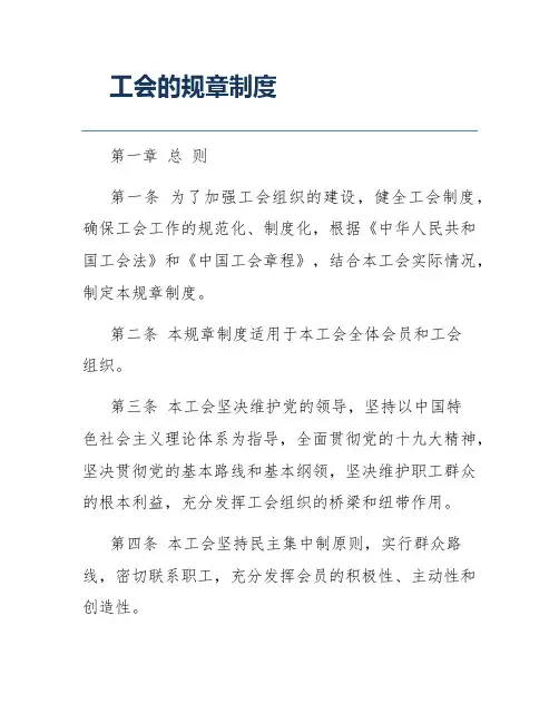工会的规章制度