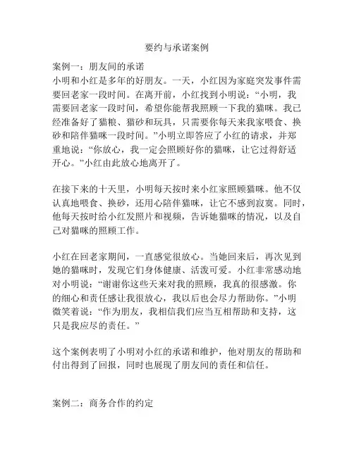 要约与承诺案例