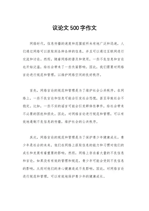 议论文500字作文