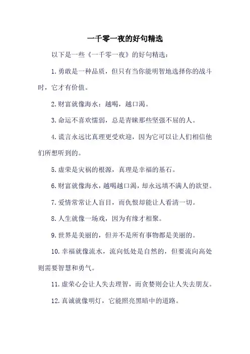 一千零一夜的好句精选