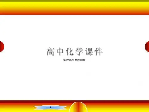 人教版高中化学必修一课件1.1.2蒸馏和萃取新