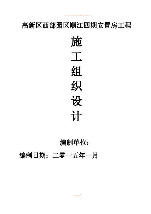 外墙干挂石材施工组织设计