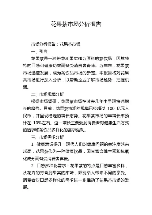 花果茶市场分析报告