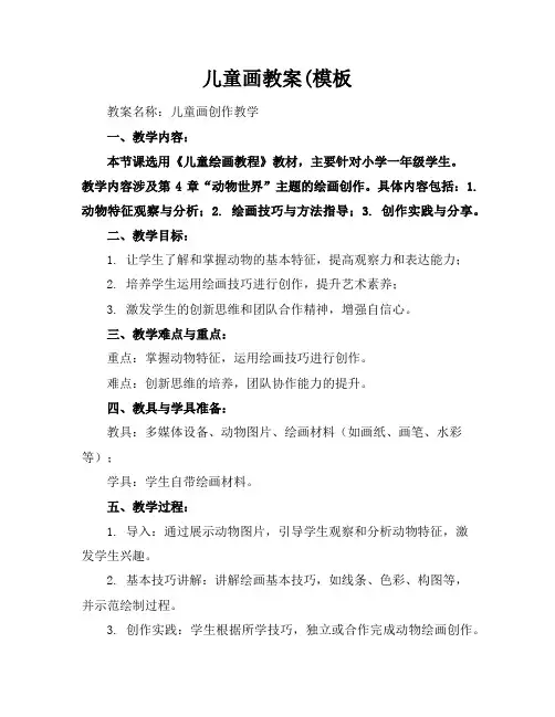 儿童画教案(模板