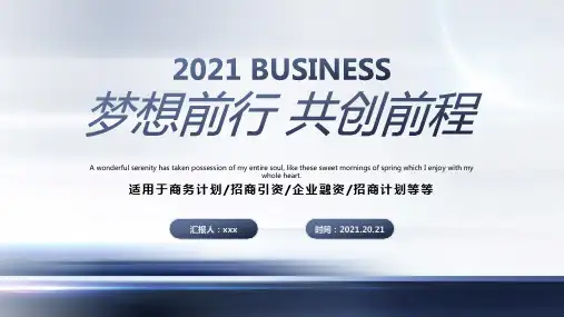 蓝灰渐变商务梦想前行共创辉煌PPT模板下载