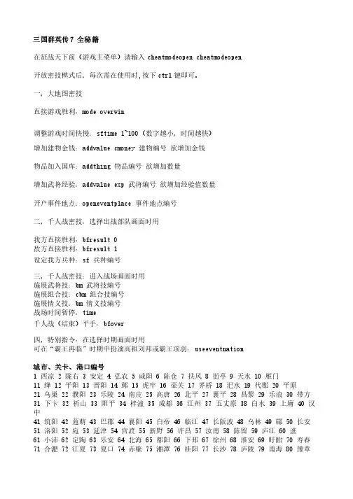 三国群英传7秘籍全攻略-包括新武器