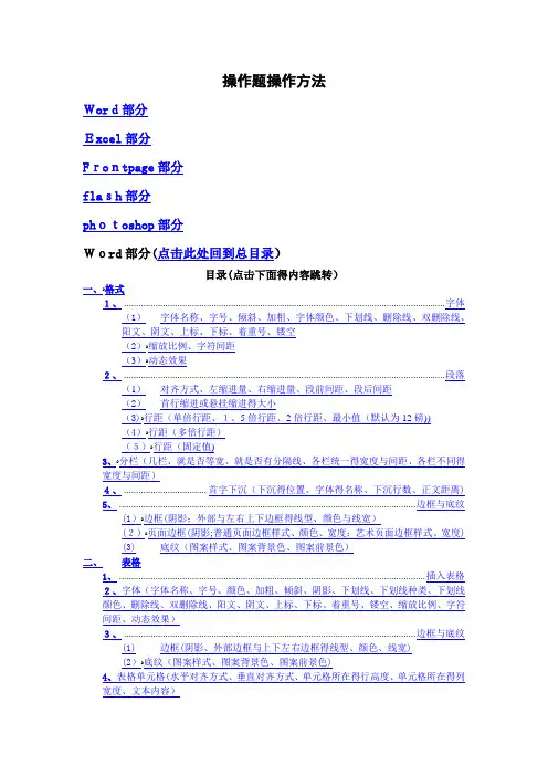 高中信息技术操作题操作方法