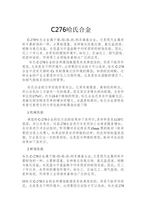 哈氏合金