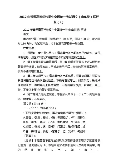 2012年普通高等学校招生全国统一考试语文（山东卷）解析版（2）