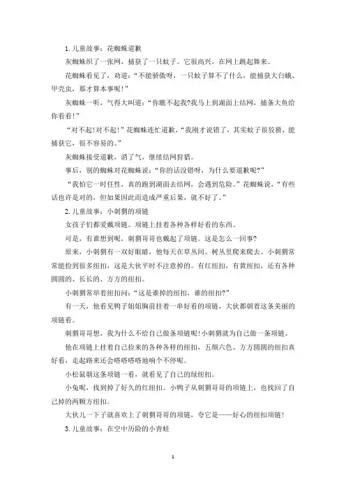 儿童故事大全(10篇)(精选)