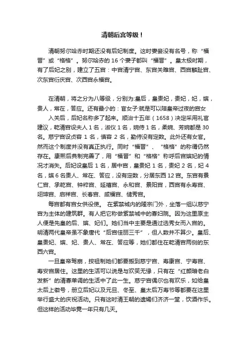 清朝后宫等级！