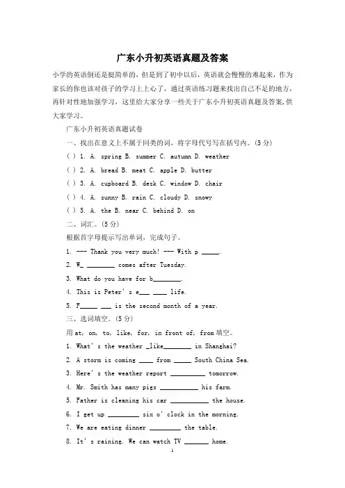 广东小升初英语真题及答案