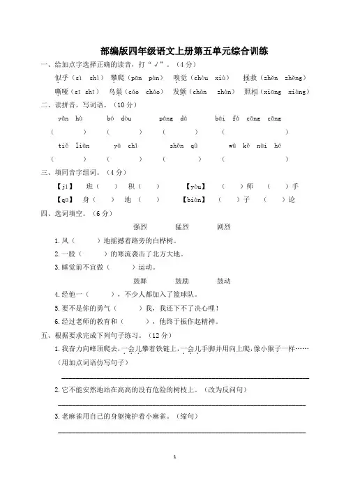 部编版四年级语文上册第五单元综合训练(附参考答案)