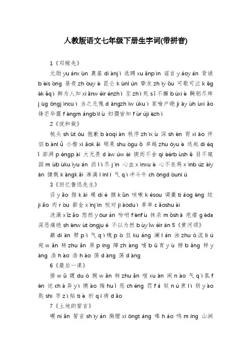 人教版语文七年级下册生字词(带拼音)