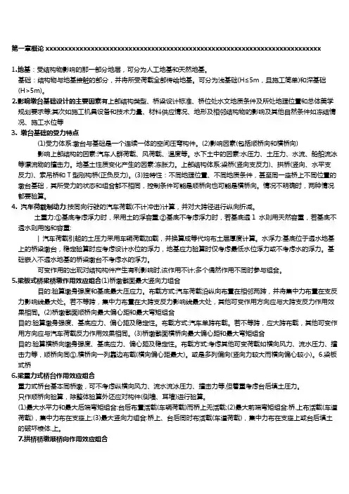桥梁墩台基础
