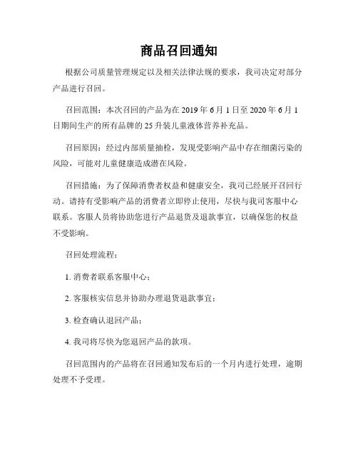 商品召回通知